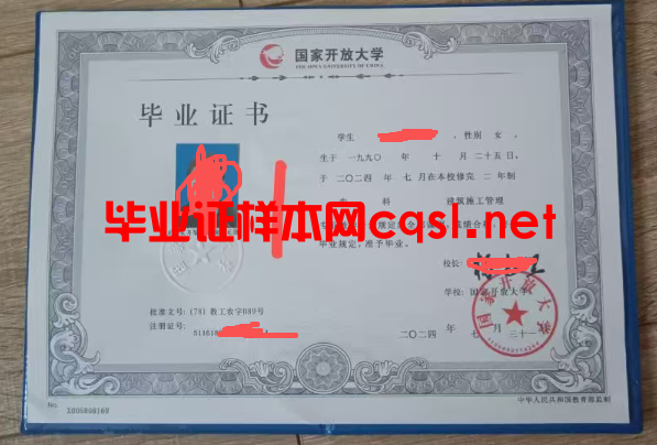 榆次2024年国家开放大学毕业证学位证样本图片