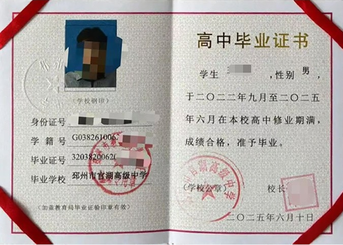 榆次邳州市官湖高级中学高中毕业证样本图片