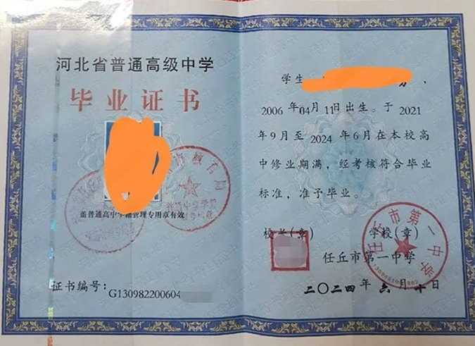 榆次任丘市第一中学高中毕业证样本图片