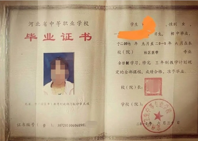 榆次定州市卫生中等专业学校中专毕业证样本图片