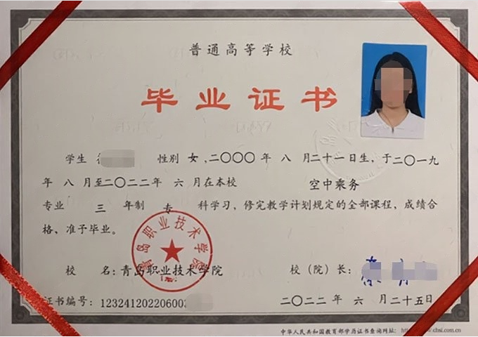 榆次青岛职业技术学院毕业证样本图片