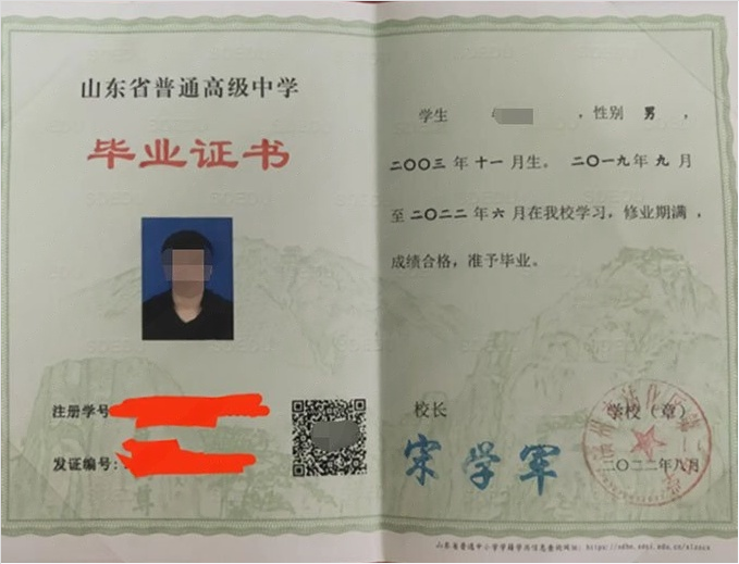 榆次滨州市沾化区第二中学高中毕业证样本图片