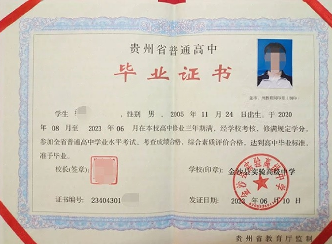 榆次金沙县实验高级中学高中毕业证样本