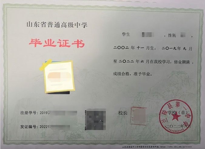 榆次兰陵县第一中学高中毕业证样本
