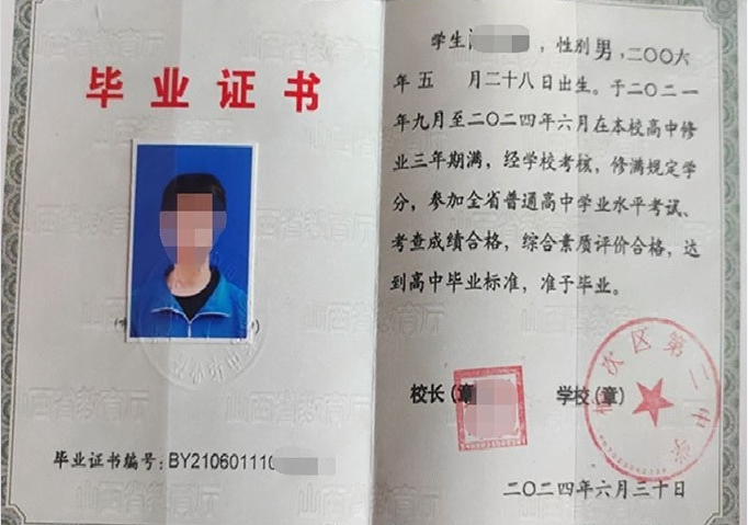 榆次区第二中学2024年普通高中毕业证书样本图片