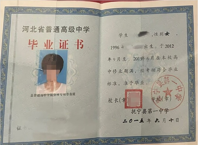 榆次抚宁县第一中学高中毕业证样本